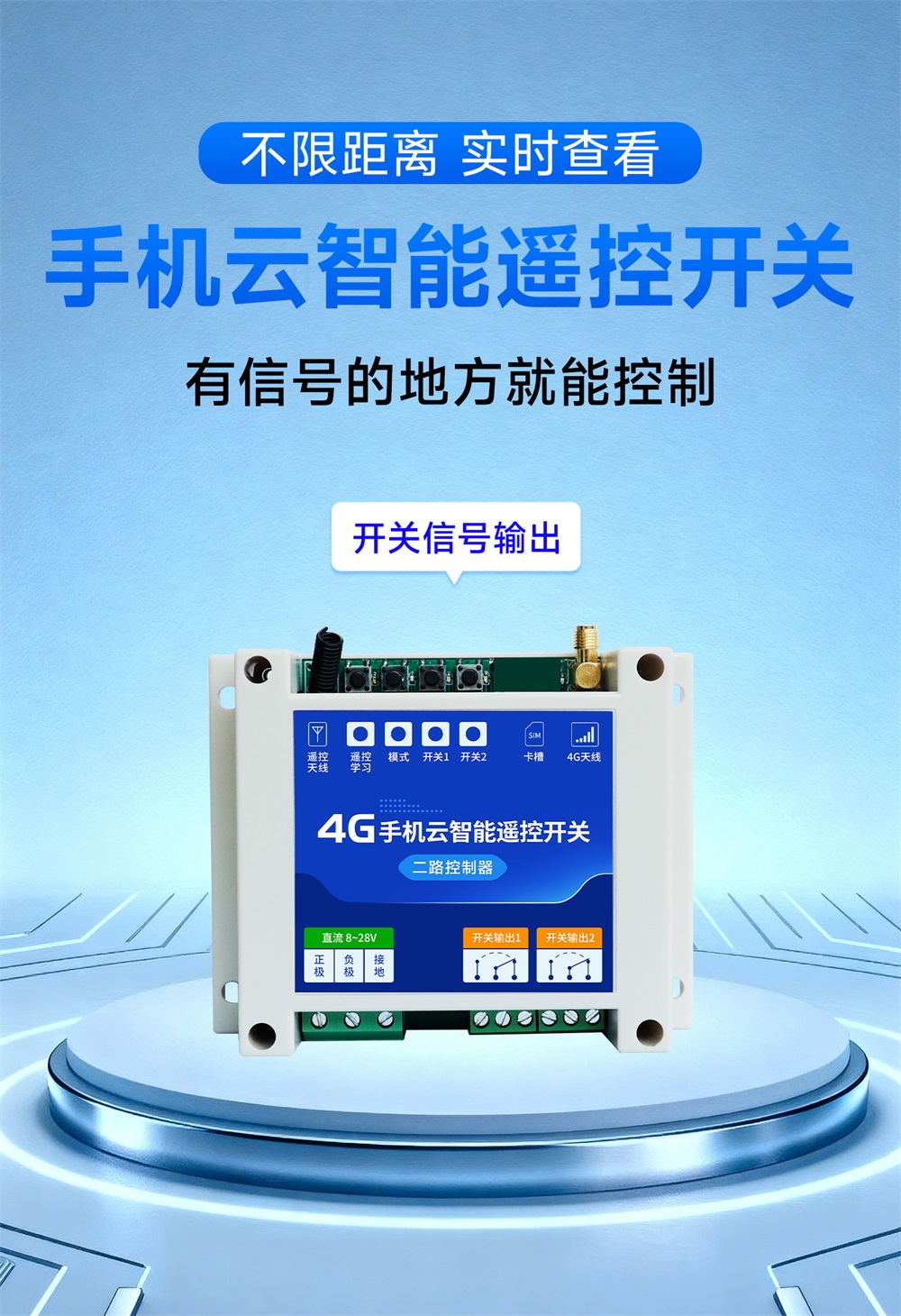 CE31-BD02RX 手机云智能遥控开关 (1)
