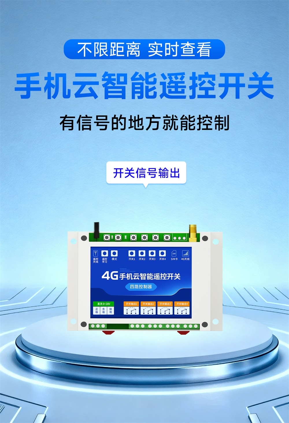 CE31-BD04RX 4G遥控开关 (1)