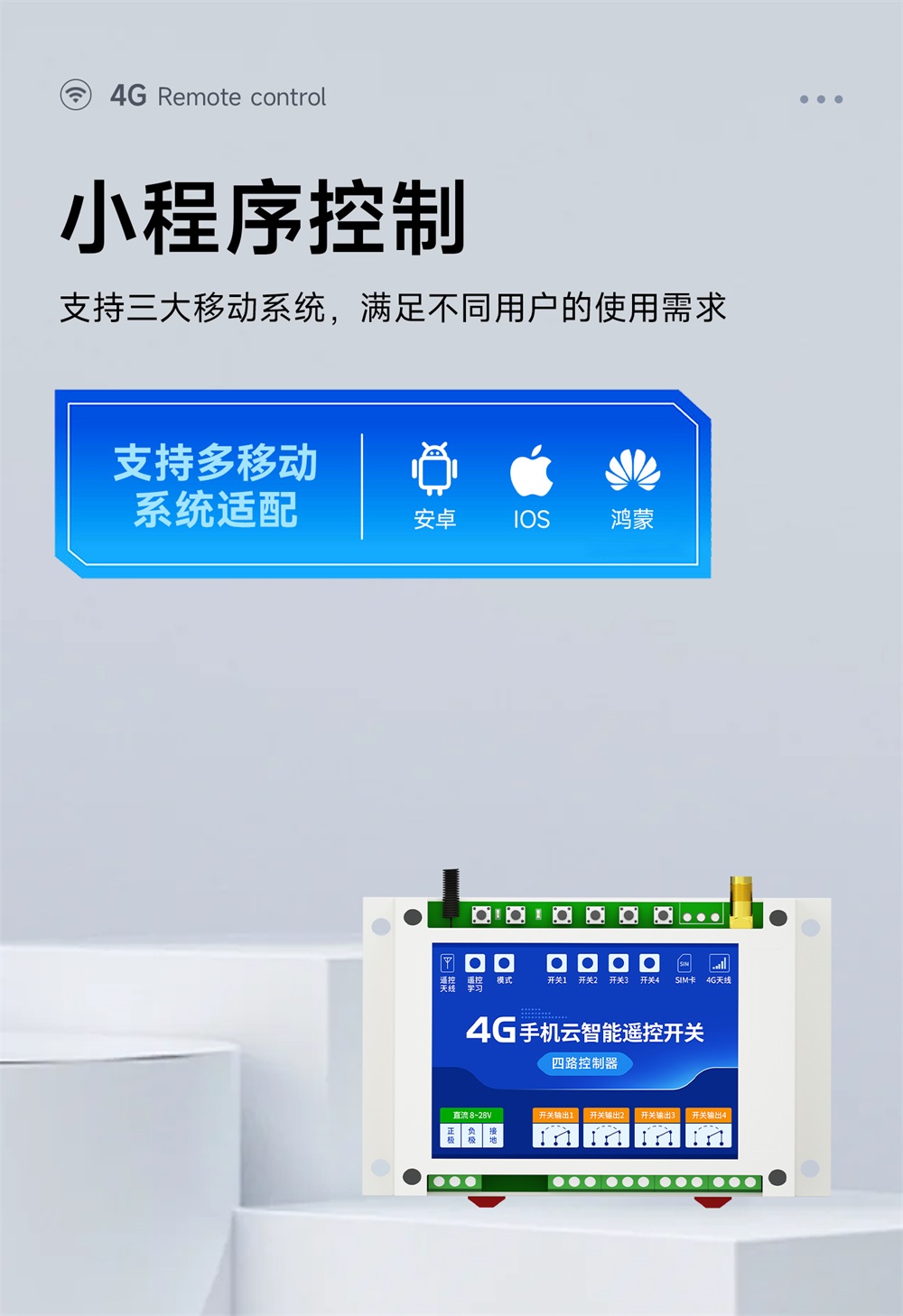 CE31-BD04RX 4G遥控开关 (3)