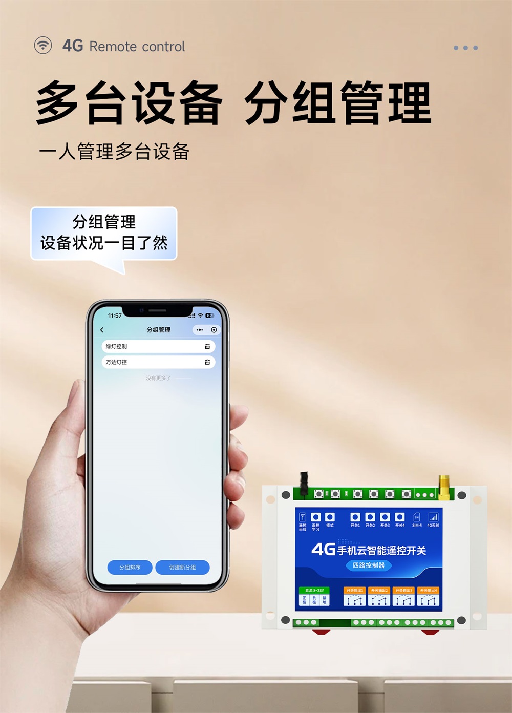 CE31-BD04RX 4G遥控开关 (12)