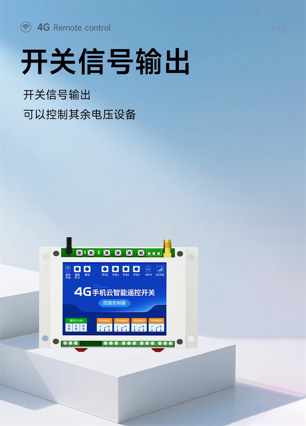 CE31-BD04RX 4G遥控开关 (14)
