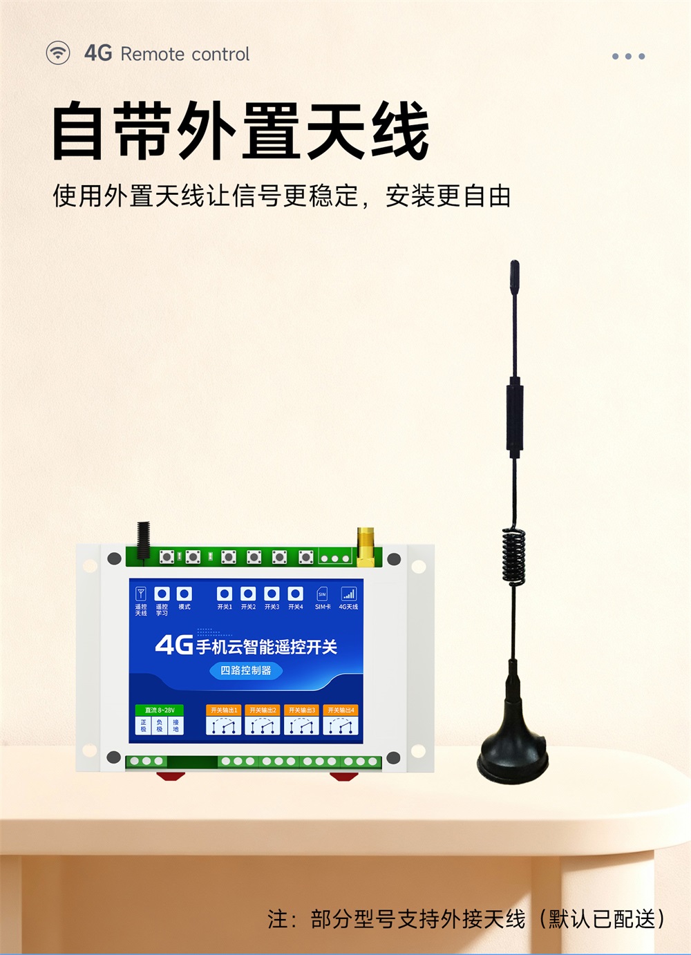CE31-BD04RX 4G遥控开关 (15)