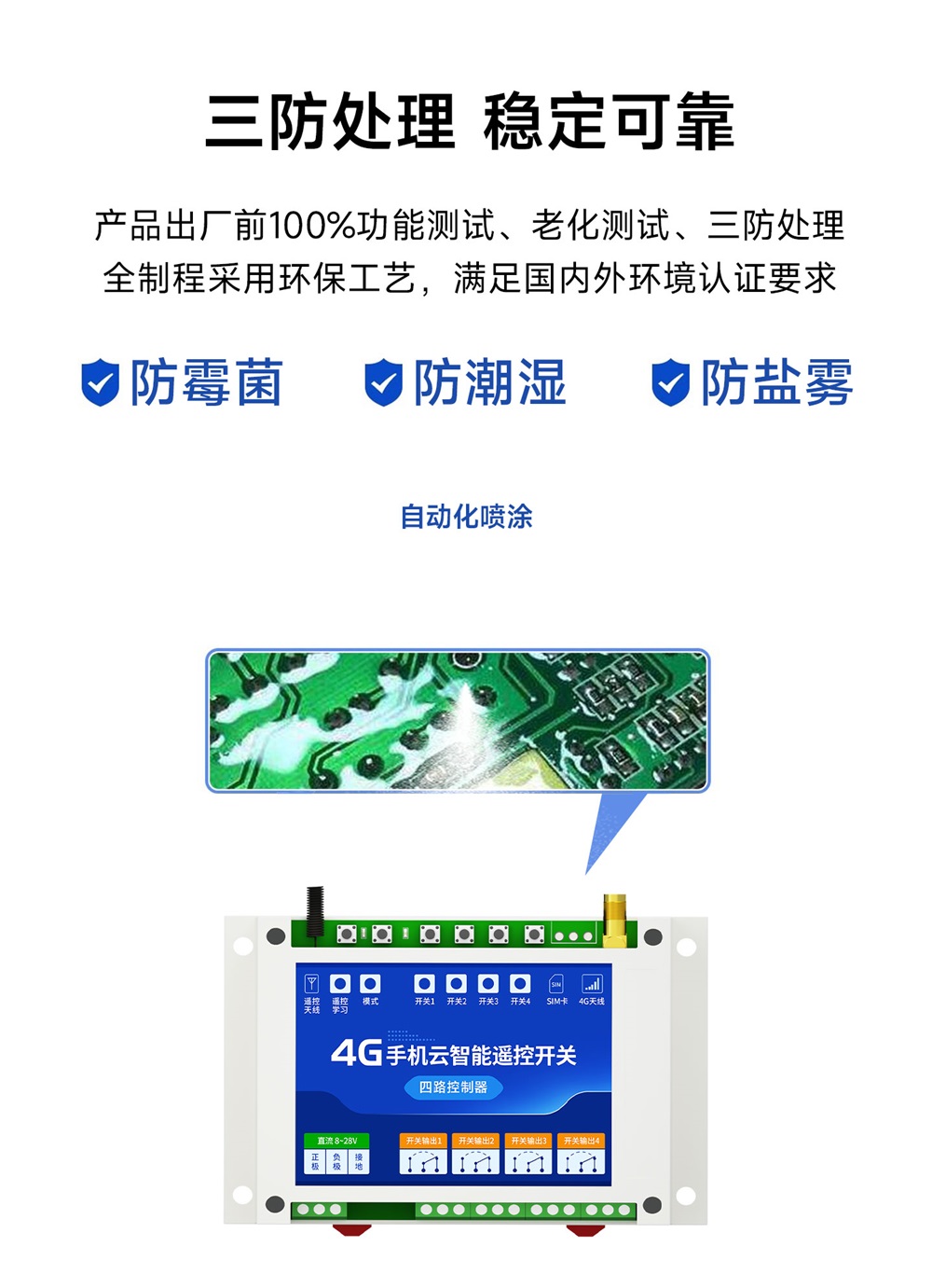 CE31-BD04RX 4G遥控开关 (17)