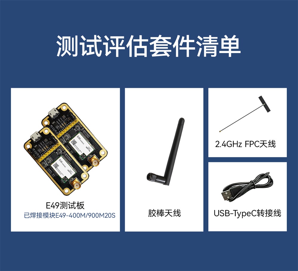E49-400M20S 无线数传模块 (10)