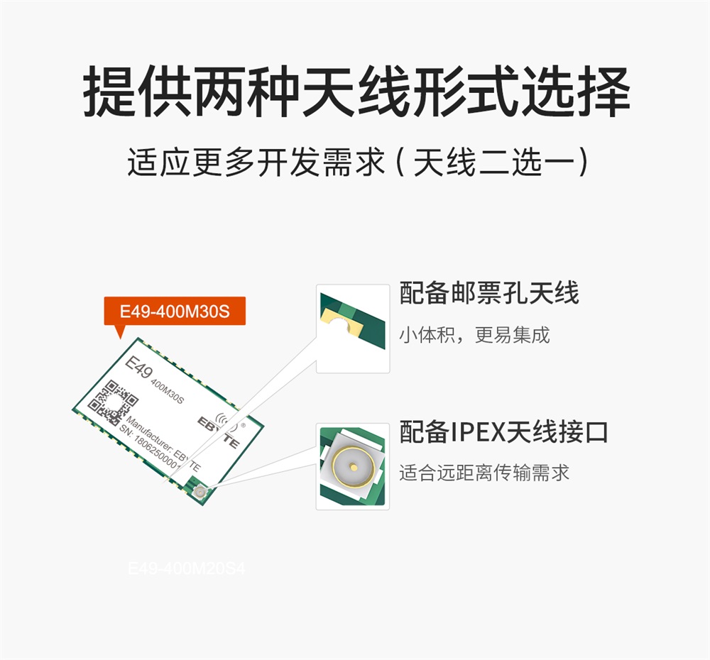 E49-400M30S 无线数传模块 (7)
