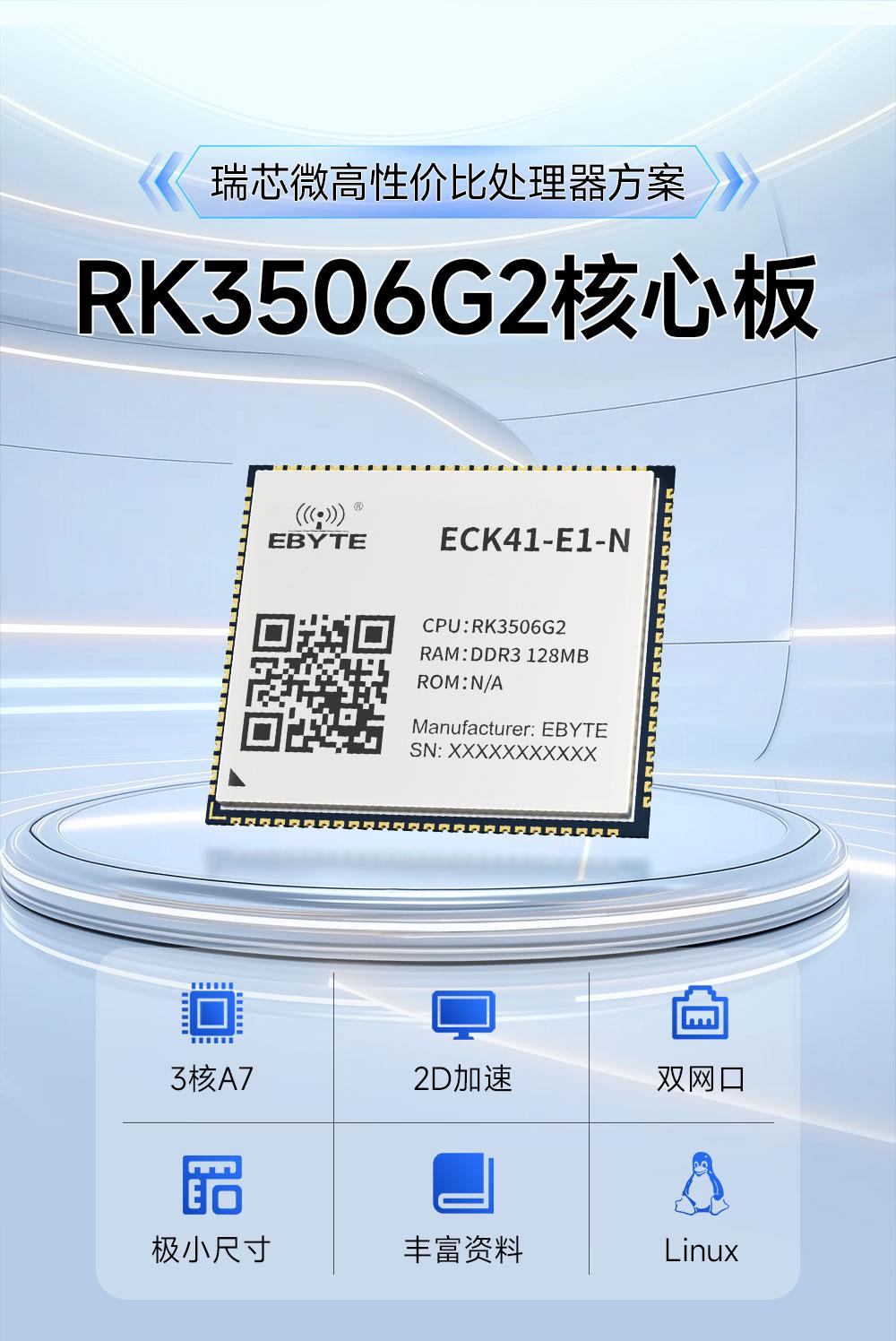 ECK41-E1-N 工业级核心板 (2) ECK41-E1-N 工业级核心板 (2)