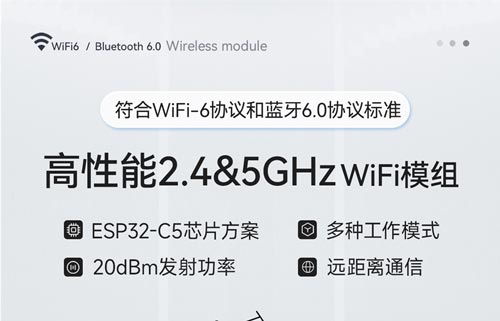 E101系列ESP32-C5方案多协议双频wifi模组方案介绍