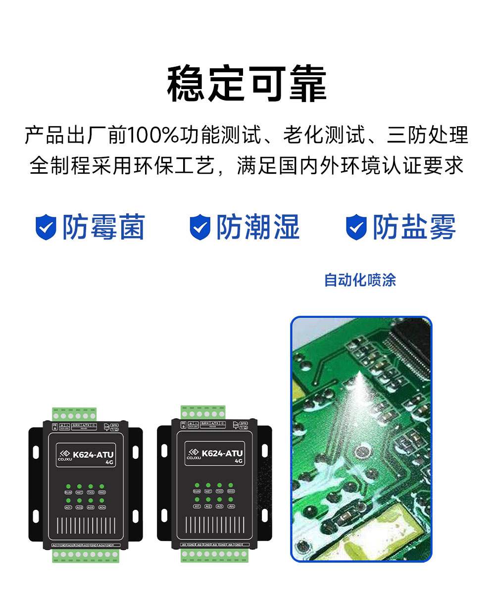 K624-ATU(4G) 模拟量对传模块 (9) K624-ATU(4G) 模拟量对传模块 (9)