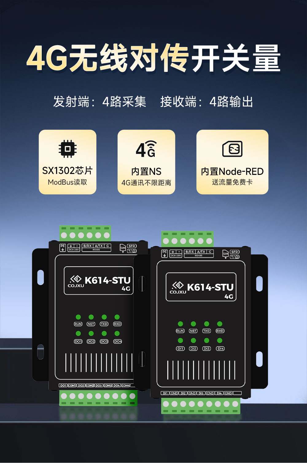 K614-STU(4G) 开关量无线对传模块 (1) K614-STU(4G) 开关量无线对传模块 (1)