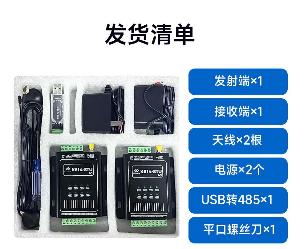 K614-STU(4G) 开关量无线对传模块 (13) K614-STU(4G) 开关量无线对传模块 (13)