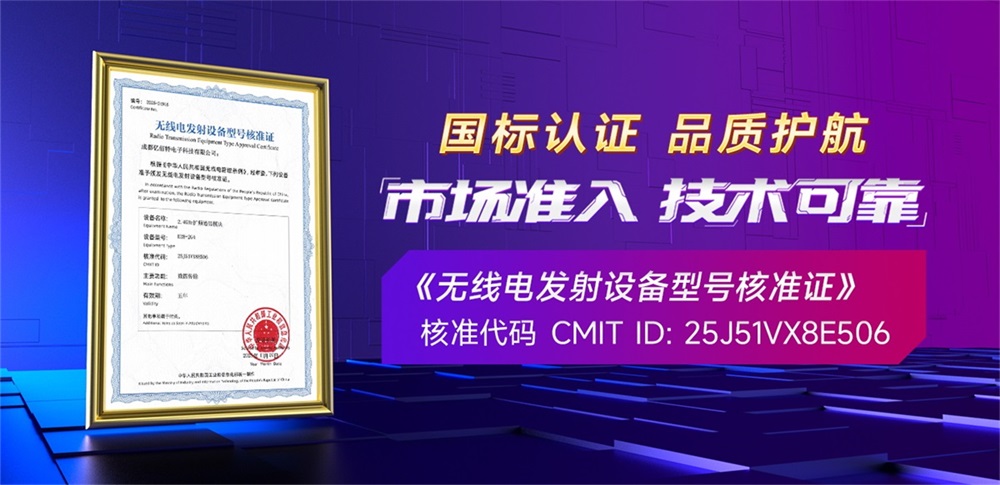 E28-2G4系列 核准证-1000