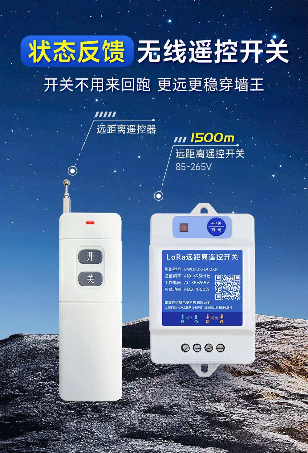 EWD22S-D02XR 无线遥控开关 (1)