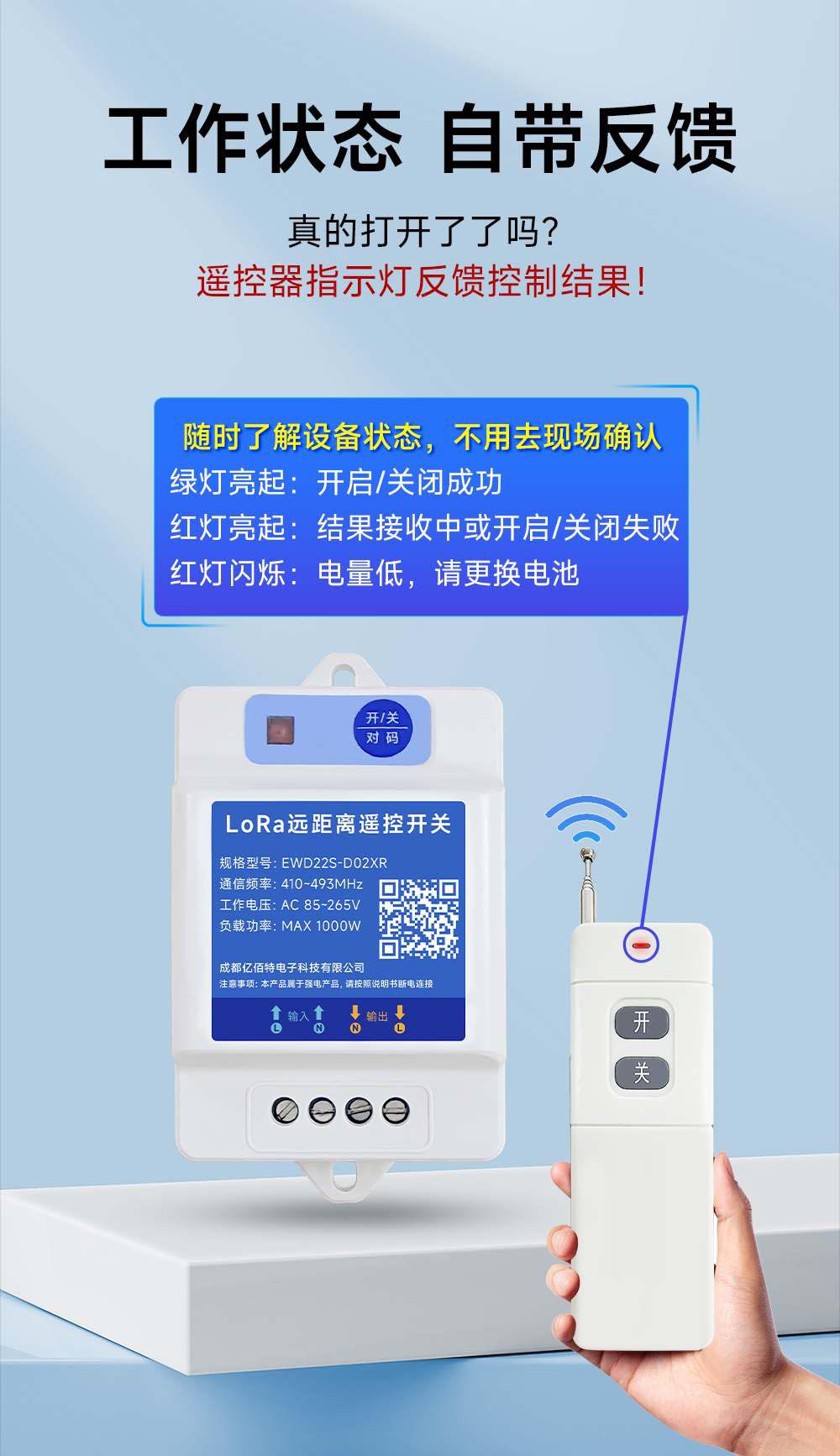 EWD22S-D02XR 无线遥控开关 (4)