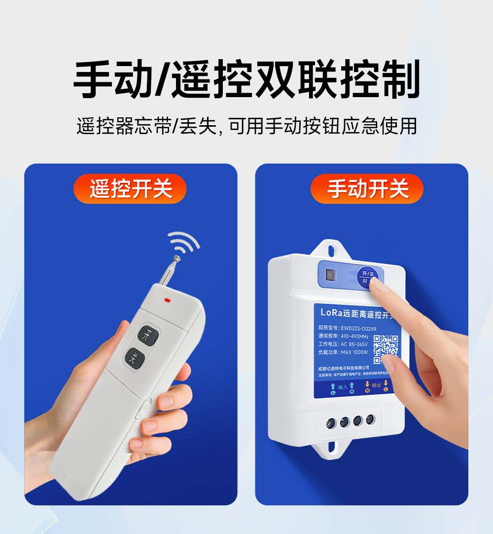 EWD22S-D02XR 无线遥控开关 (12)