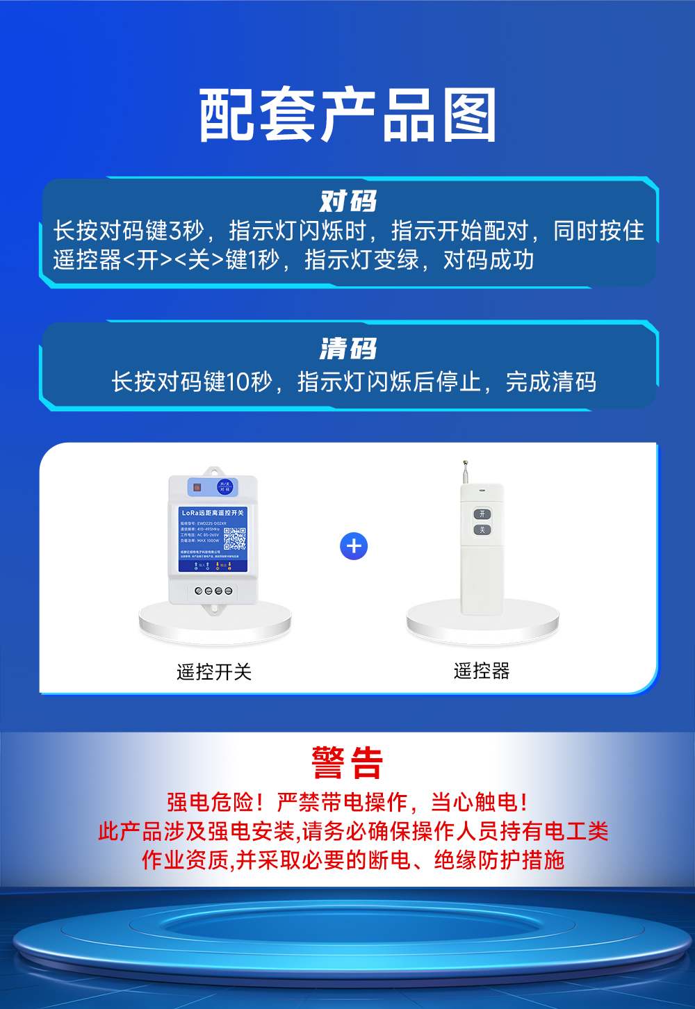 EWD22S-D02XR 无线遥控开关 (13)