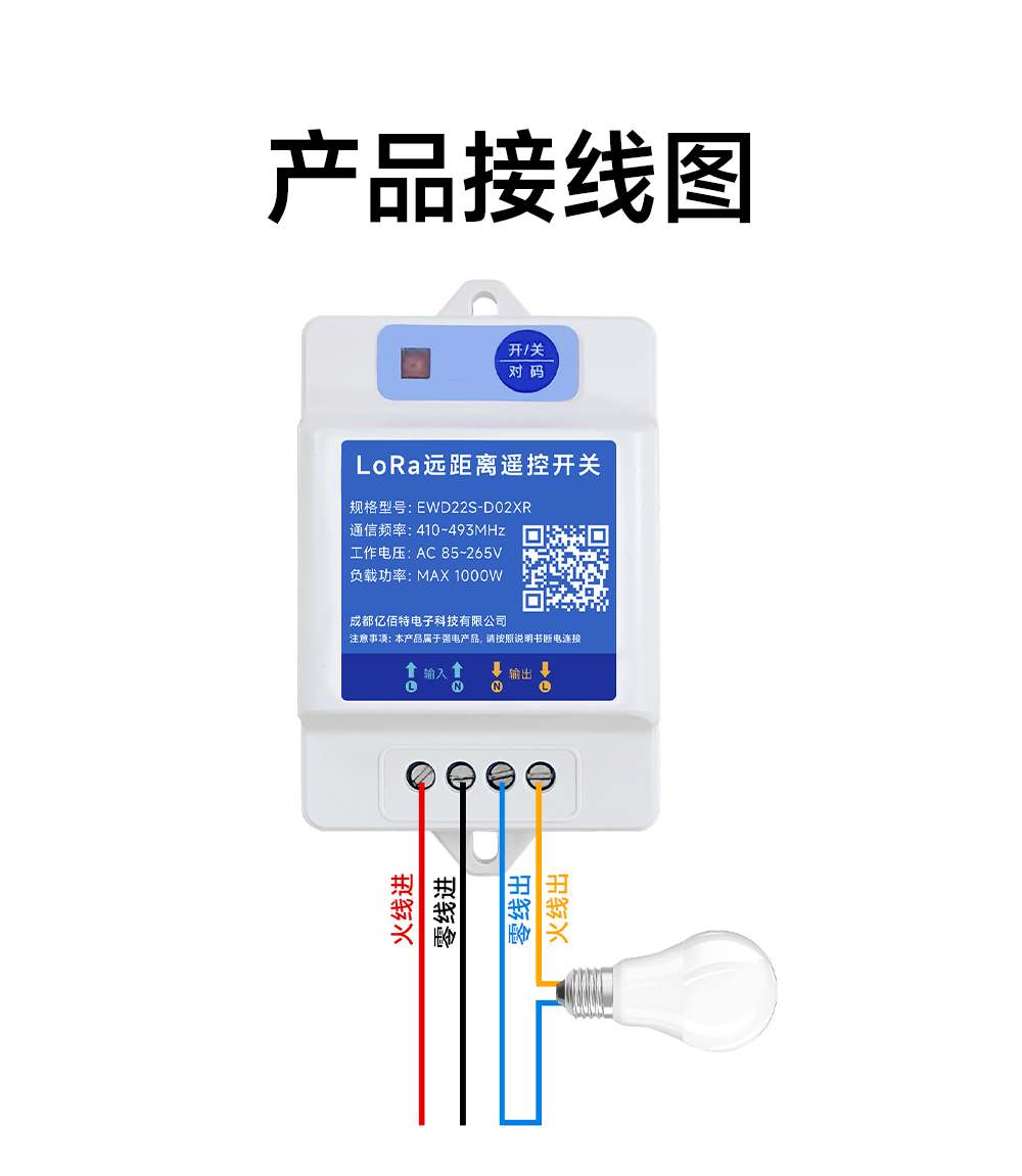 EWD22S-D02XR 无线遥控开关 (14)