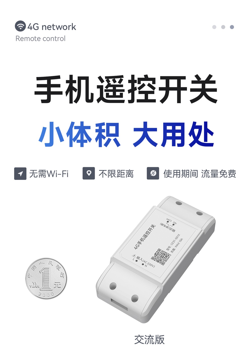 CE31-S01X 遥控开关 (1)