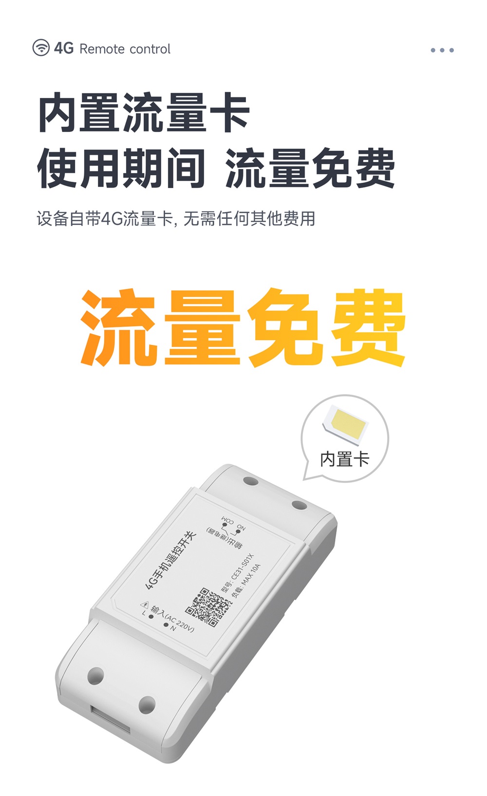 CE31-S01X 遥控开关 (7)