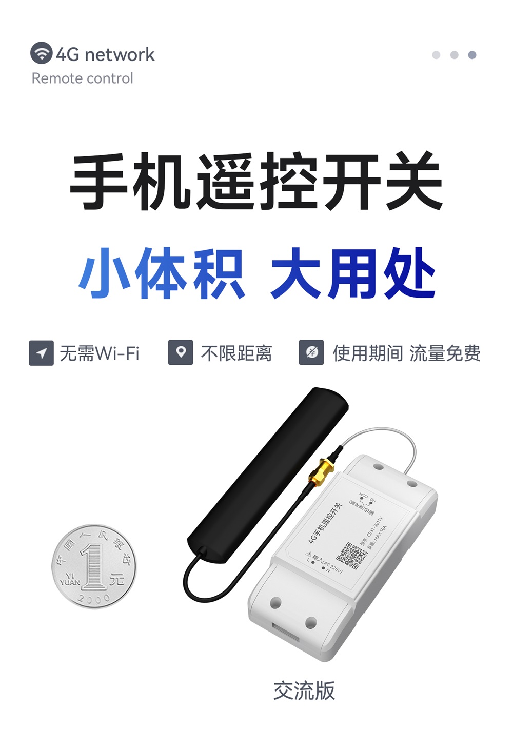 CE31-S01TX 遥控开关 (1)