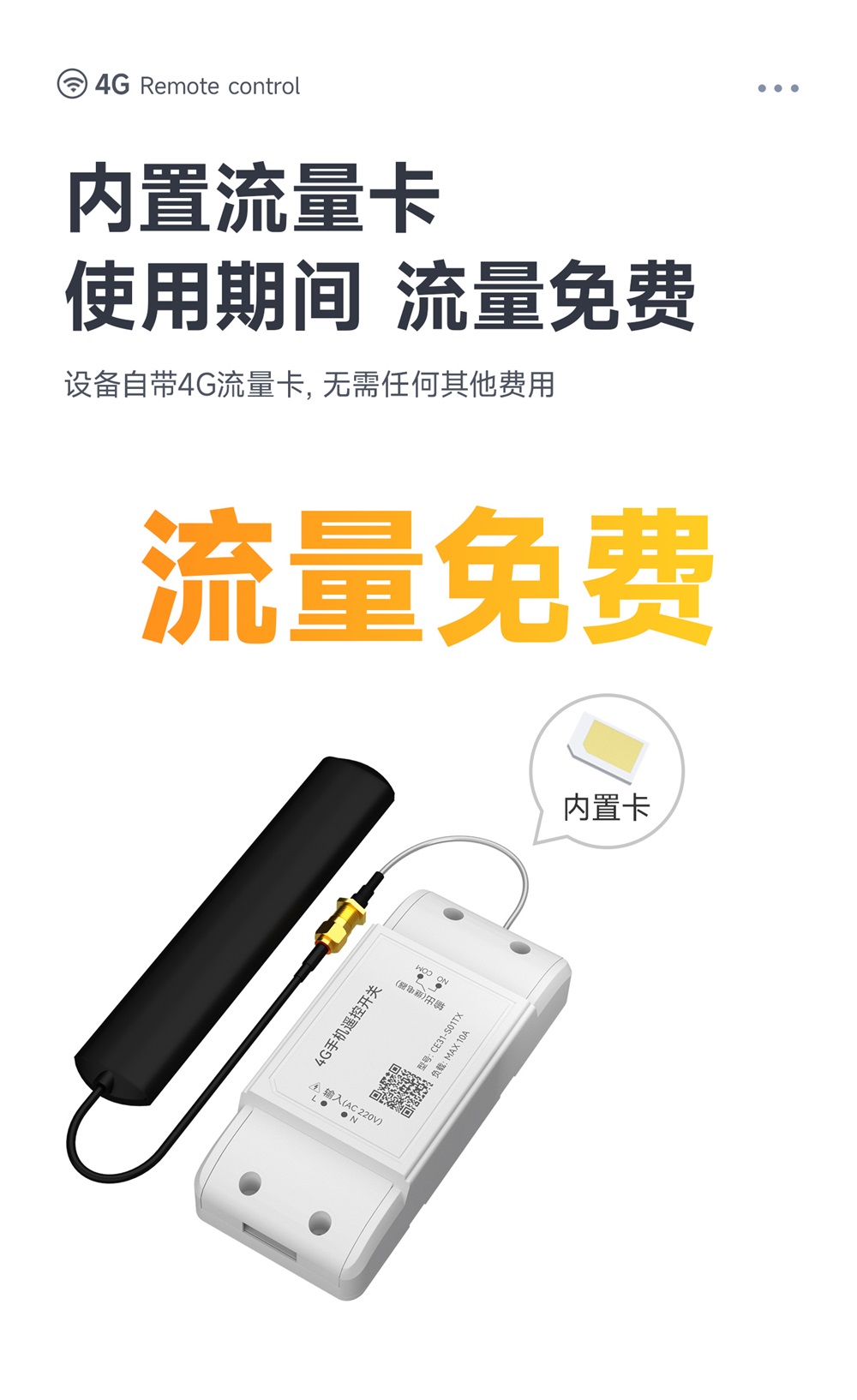 CE31-S01TX 遥控开关 (7)