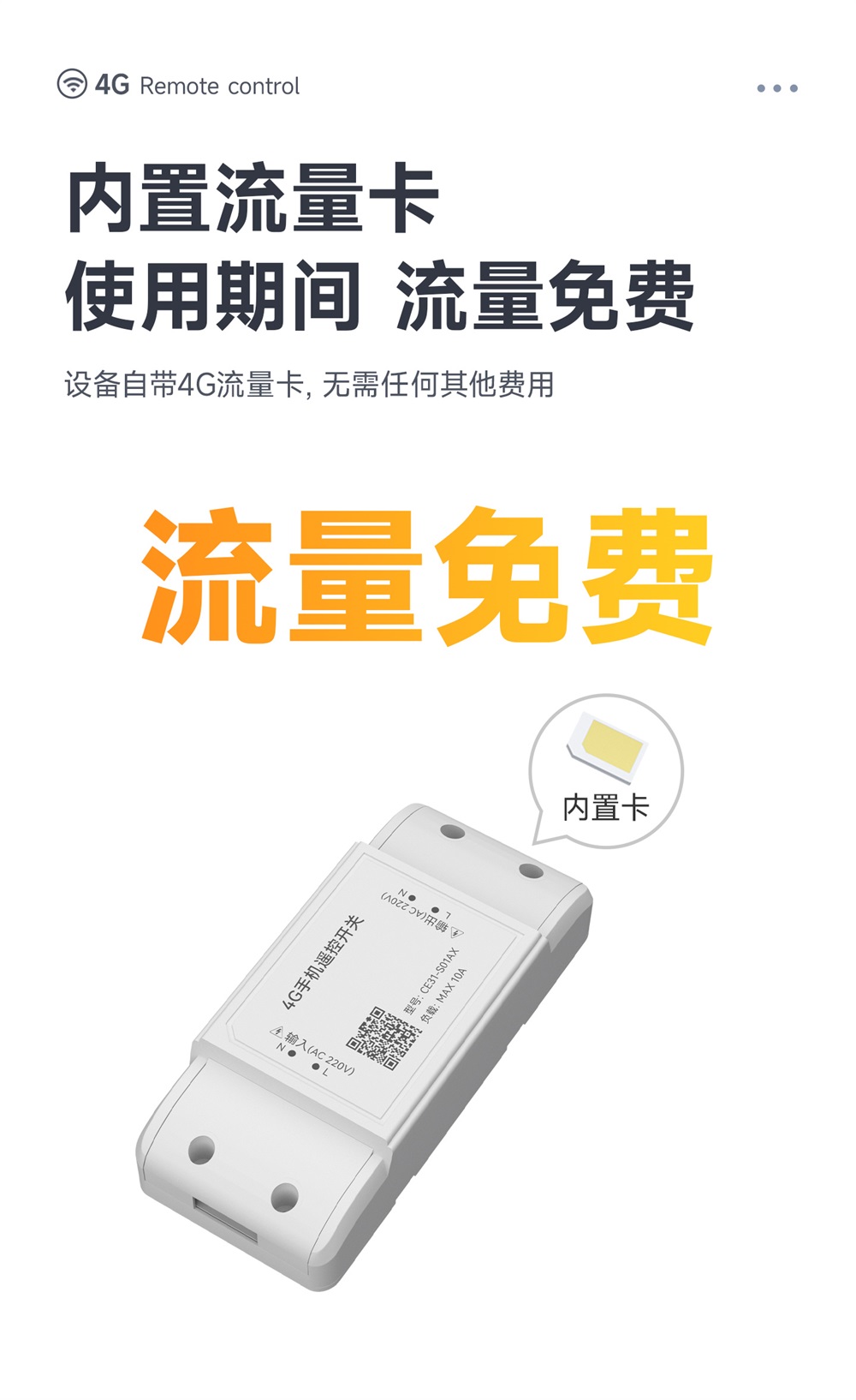 CE31-S01AX 遥控开关 (7)