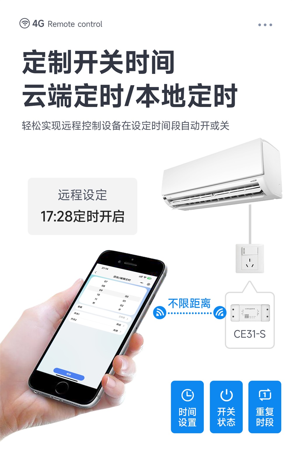 CE31-S01ATX 遥控开关 (9)