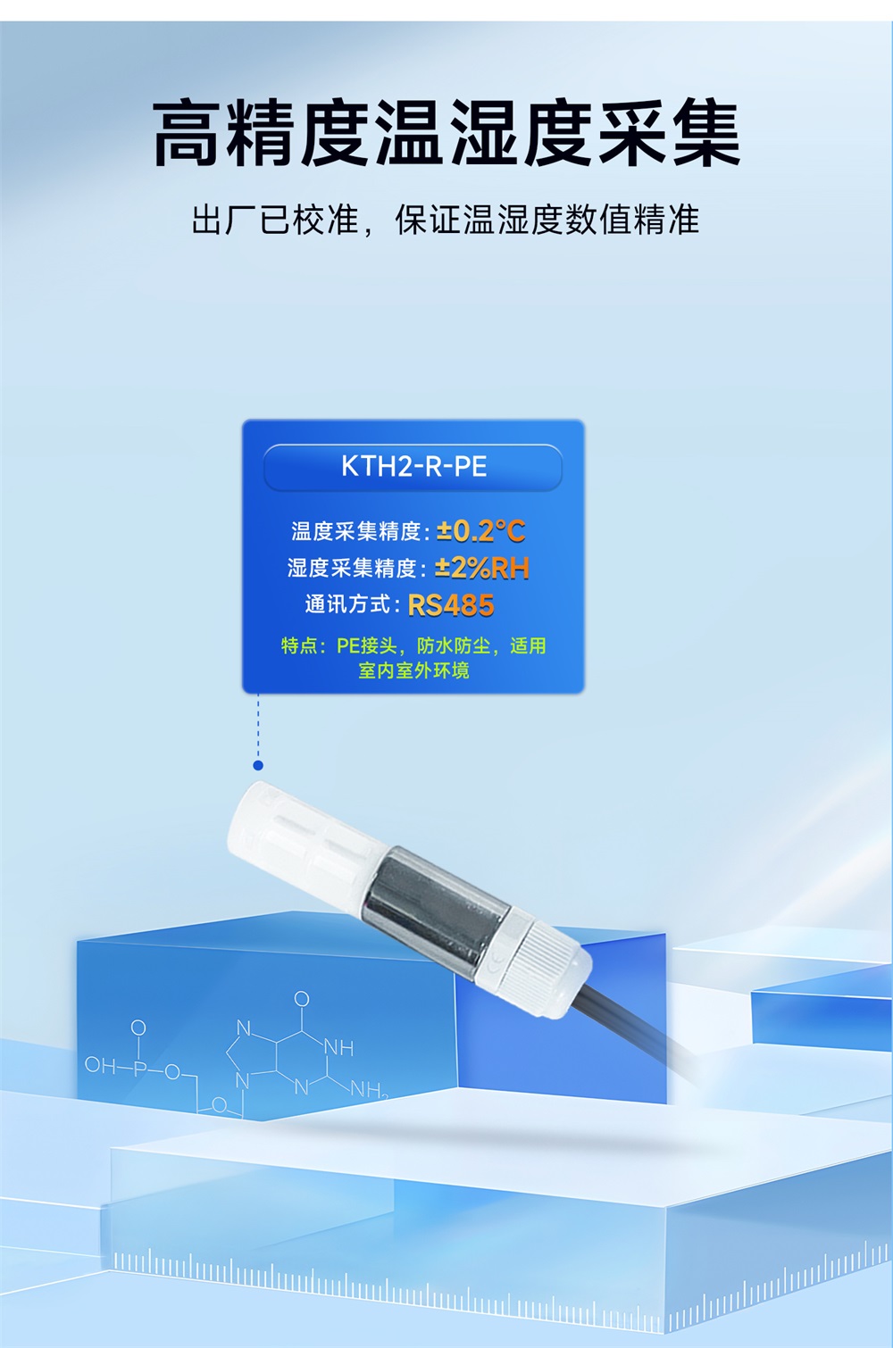 KTH2-R-PE 温湿度变送器 (4) KTH2-R-PE 温湿度变送器 (4)