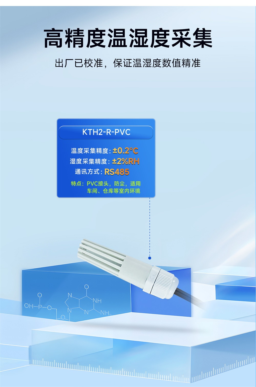 KTH2-R-PVC 温湿度变送器 (4) KTH2-R-PVC 温湿度变送器 (4)
