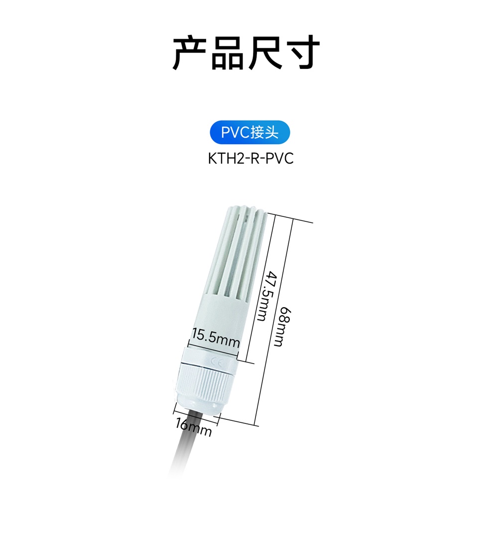 KTH2-R-PVC 温湿度变送器 (10) KTH2-R-PVC 温湿度变送器 (10)