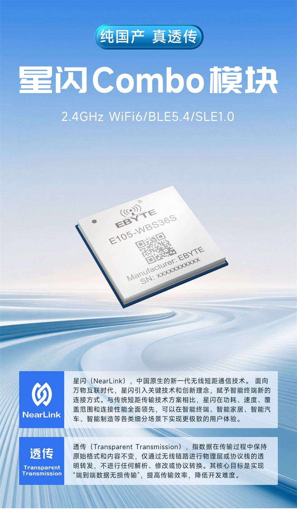 E105-WBS36S 星闪Combo模块 (1)