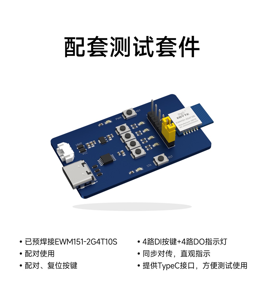 EWM151-2G4T10SX 开关量对传模组 (10)