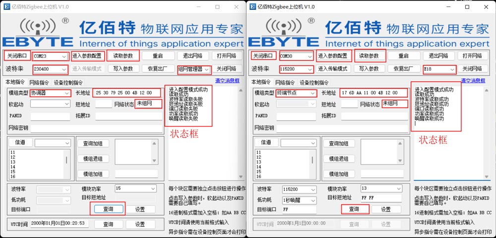 zigbee组网管理器 zigbee组网管理器