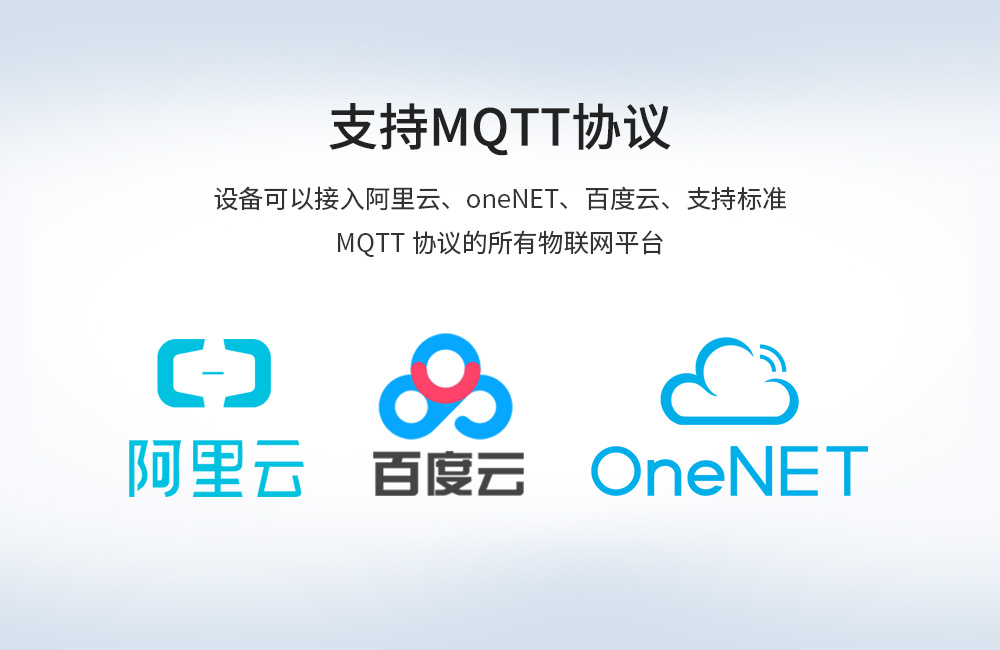 E810-DTU系列串口服务器MQTT协议通讯