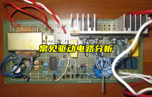 【物联科普】什么是驱动电路？常见驱动电路设计