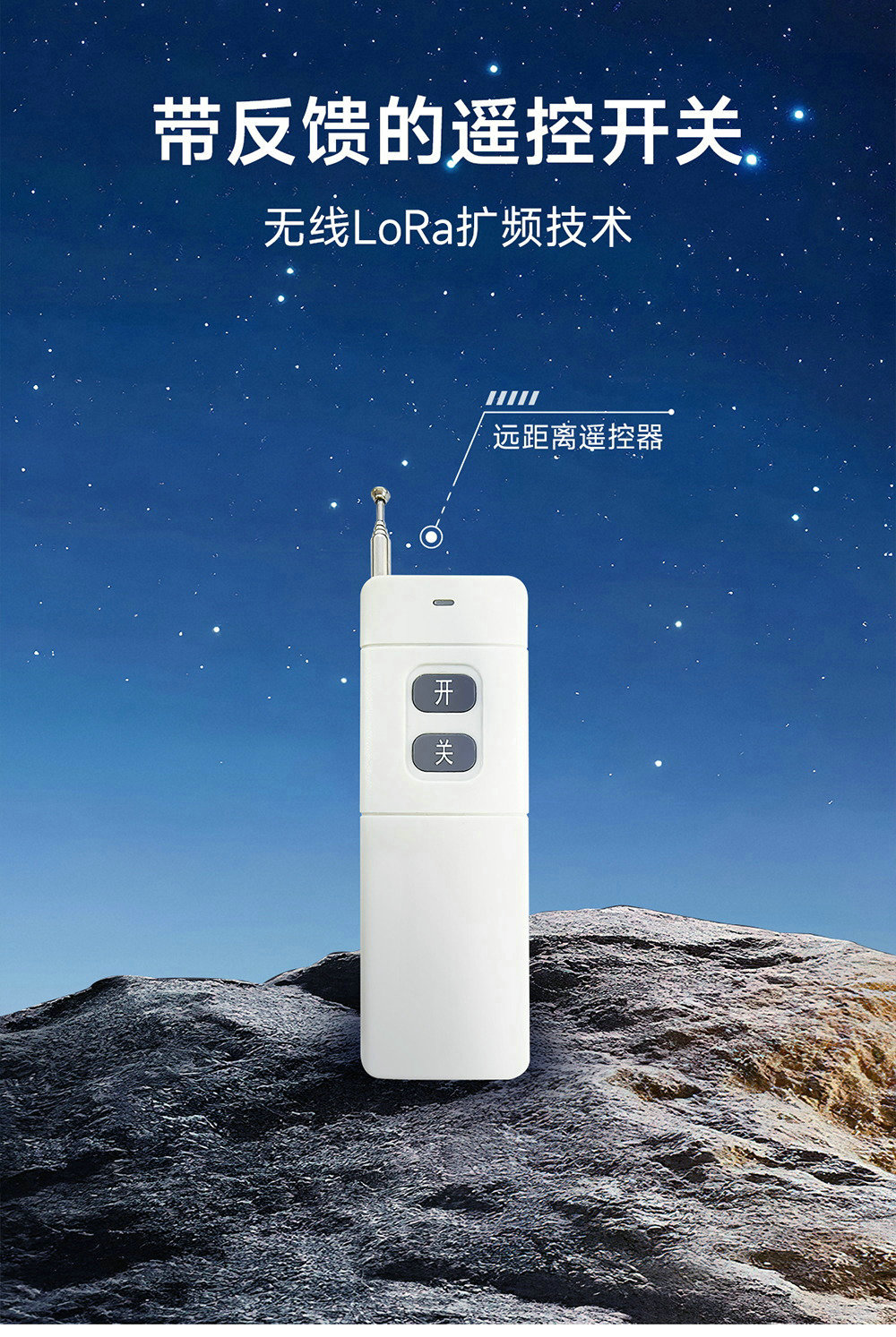 EWD22S-YK02S LORA远距离遥控器 (1)