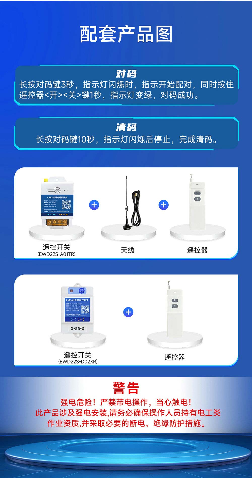 EWD22S-D02XR 远距离LoRa遥控开关 (5)