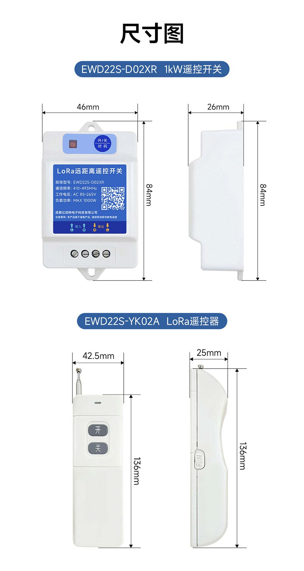 EWD22S-D02XR 远距离LoRa遥控开关 (11)
