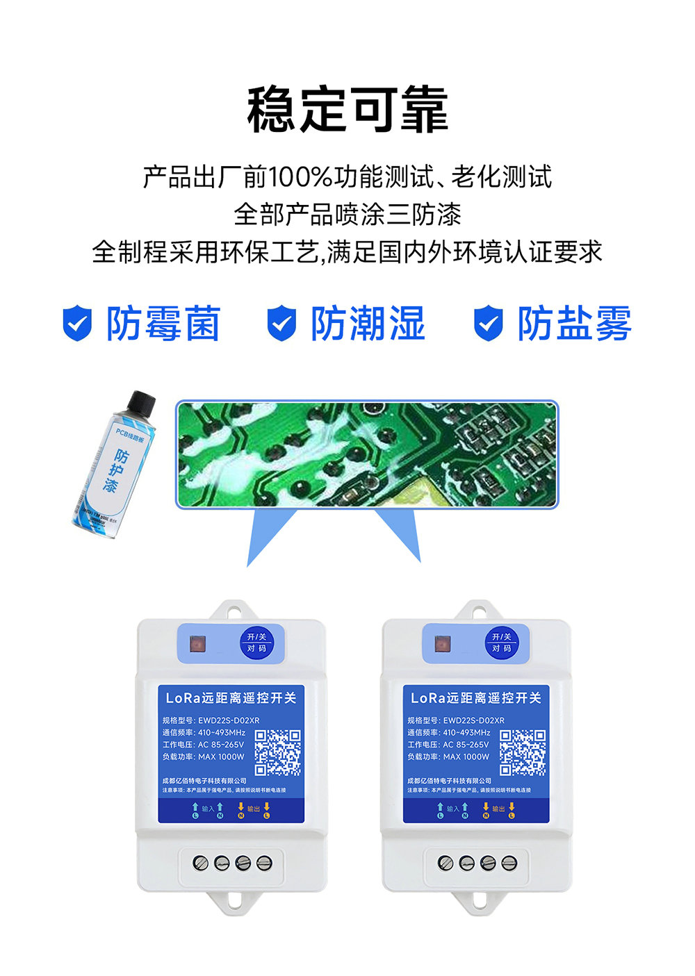 EWD22S-D02XR 远距离LoRa遥控开关 (9)