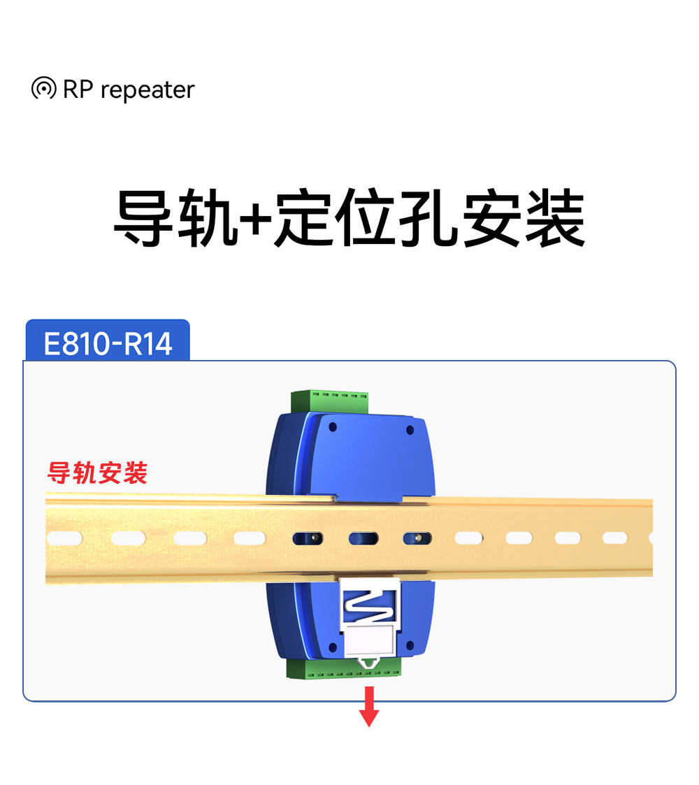 E810-R14 安装方式