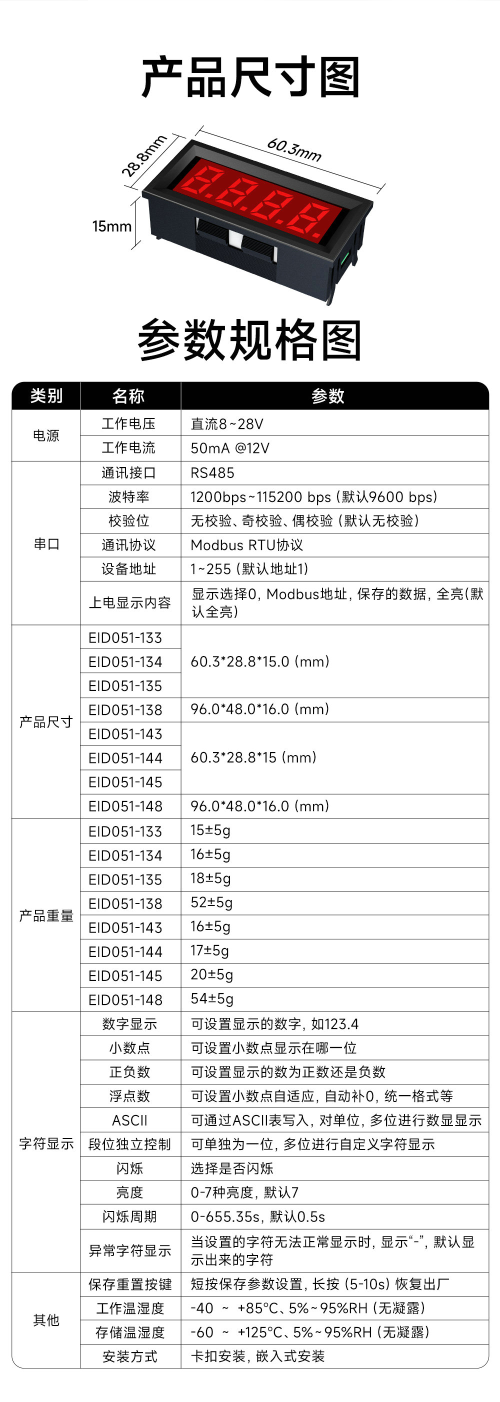 EID051-144系列RS485串口LED数码管 (15)