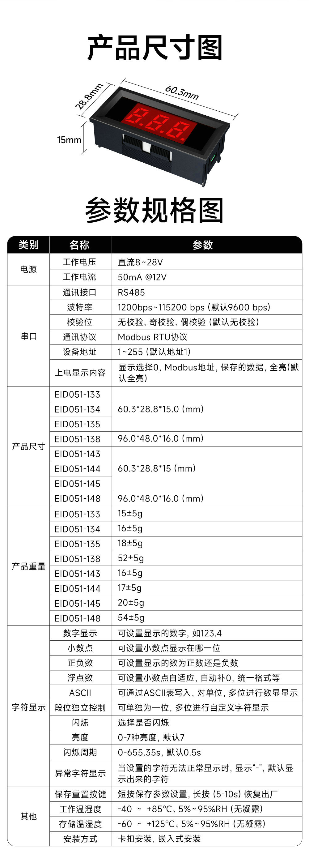 RS485串口控制modbus数码管 (15)