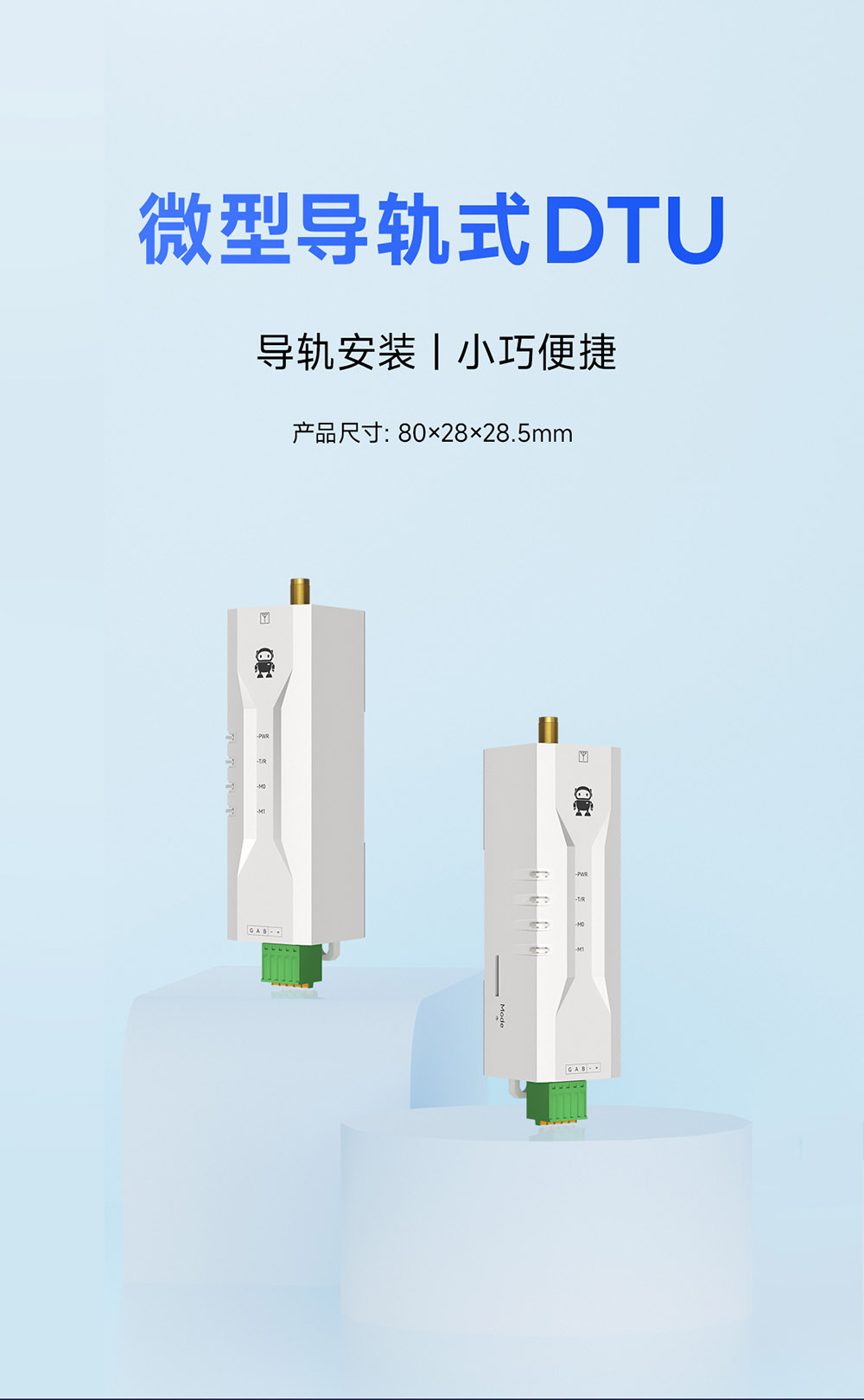 微型导轨式DTU