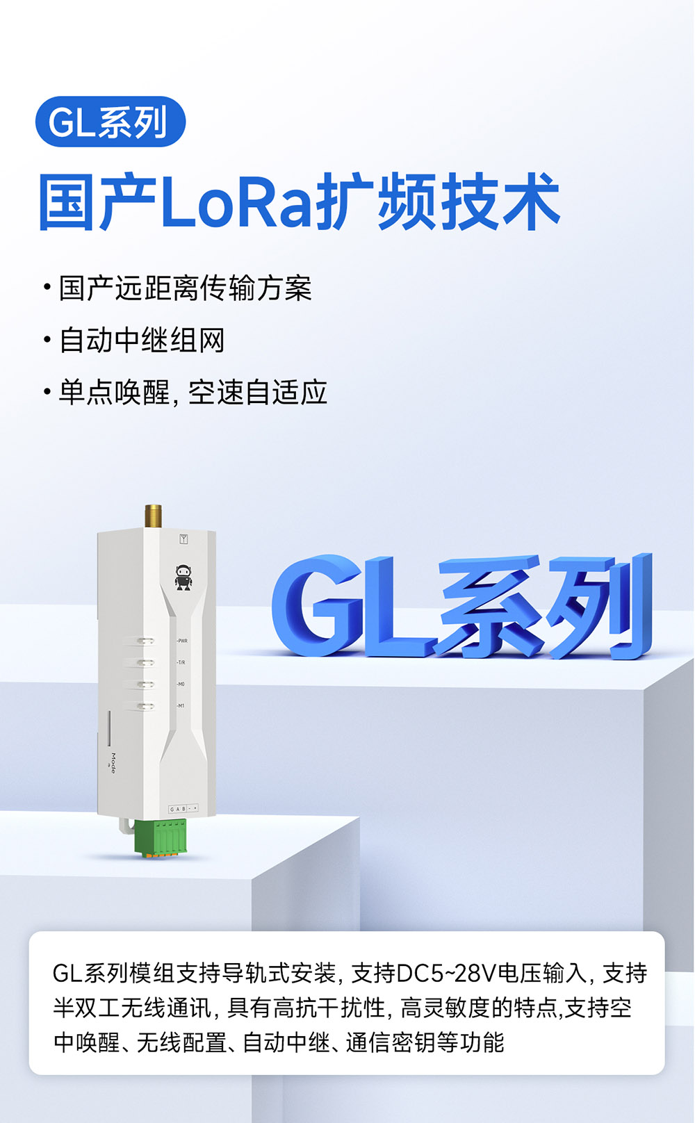 国产LORA扩频技术