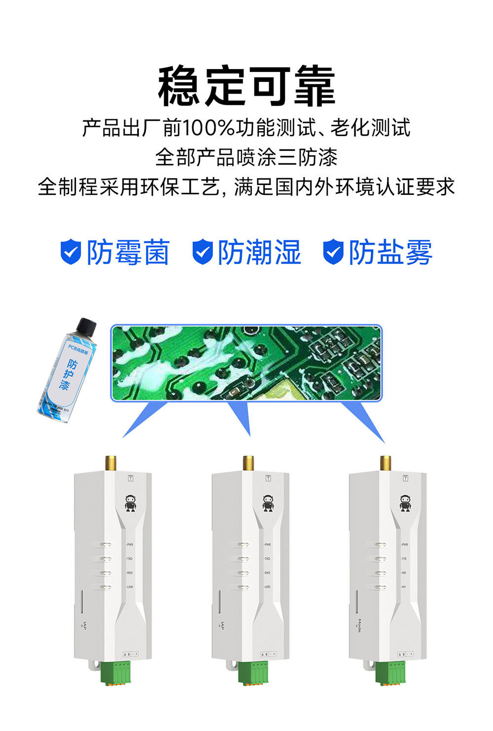 三防漆保护