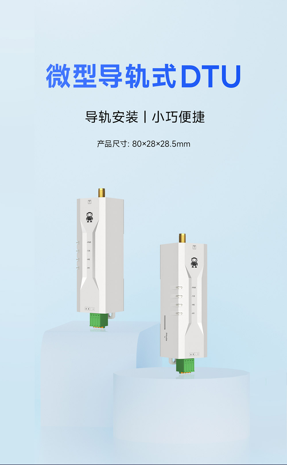微型导轨式DTU