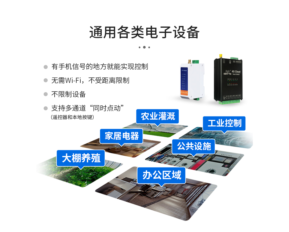 CE31-BDXX系列4G遥控开关 (8)