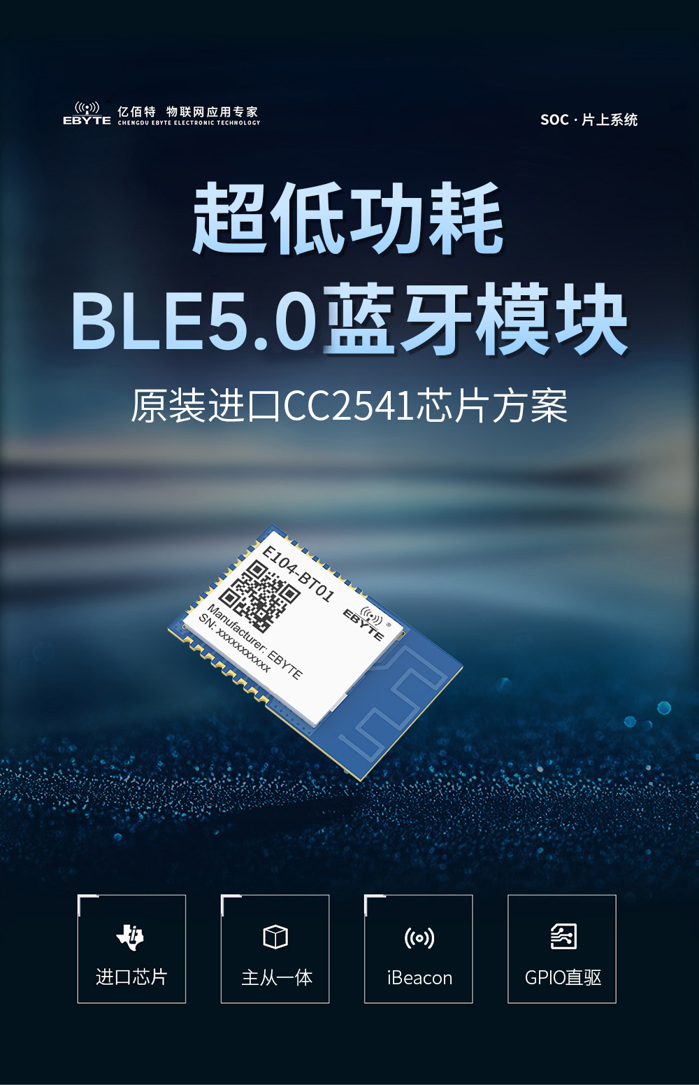 E104-BT01 蓝牙模块 (1)