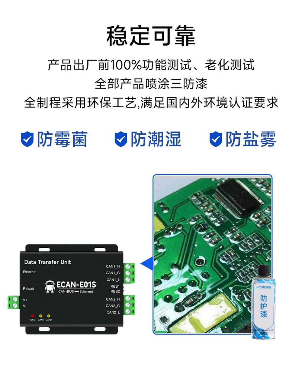 ECAN-E01S-V2 CAN转以太网智能协议转换器 (8)