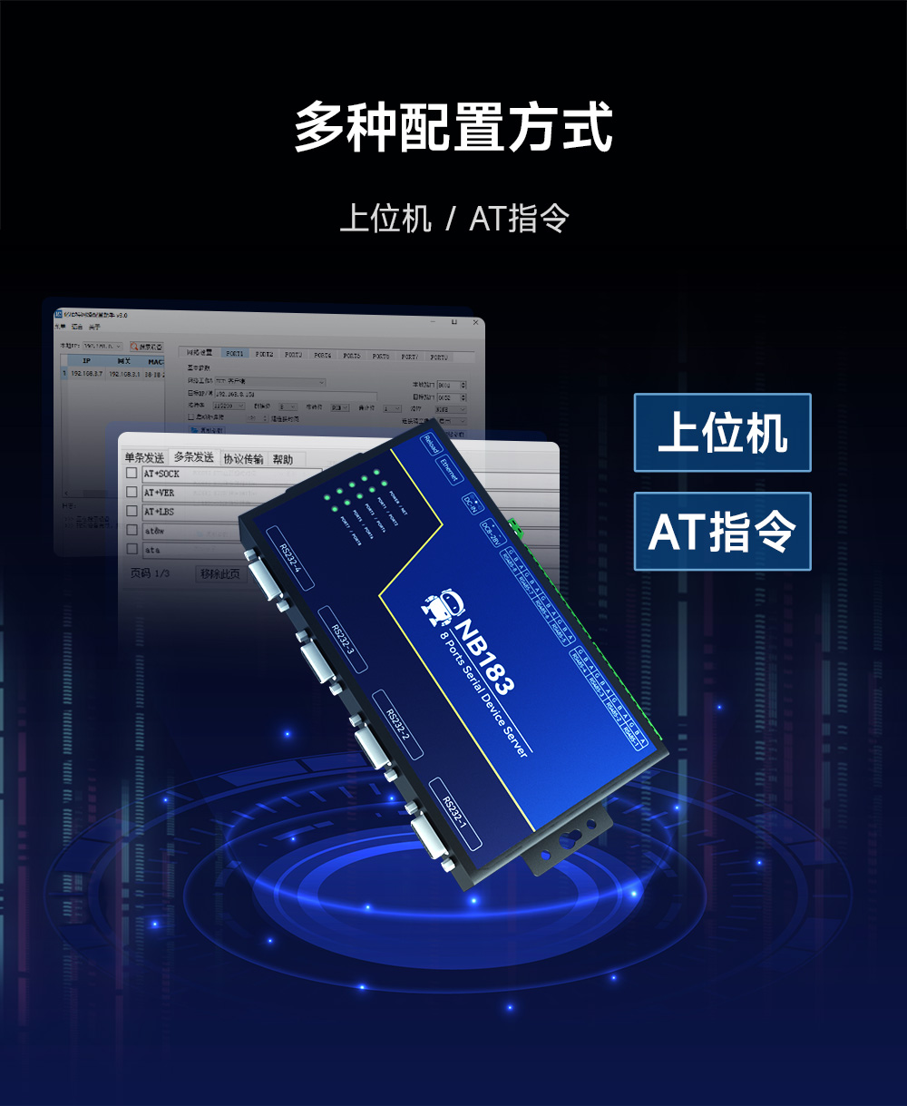 NB183S-V2 工业级8路串口服务器 (8)