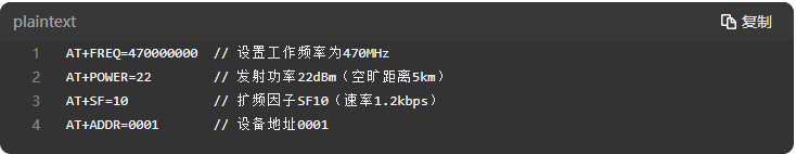 3 LoRa模块智能农业方案